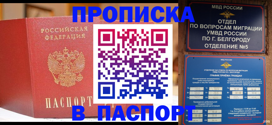 временная регистрация в квартире в Саяногорске