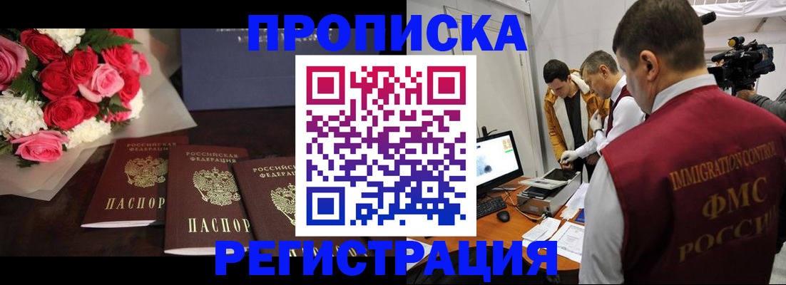 прописка в Саяногорске