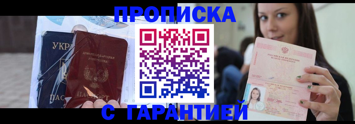 временная регистрация 2025 в Саяногорске