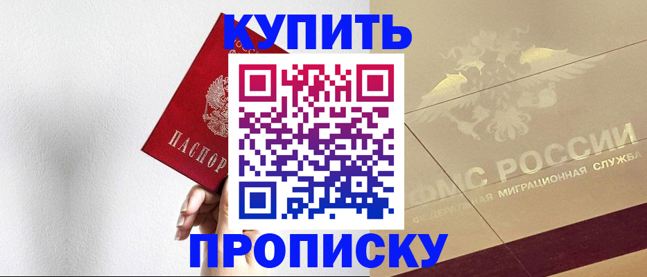 прописка в Саяногорске