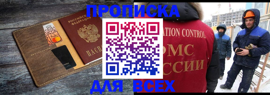прописка от собственника в Саяногорске