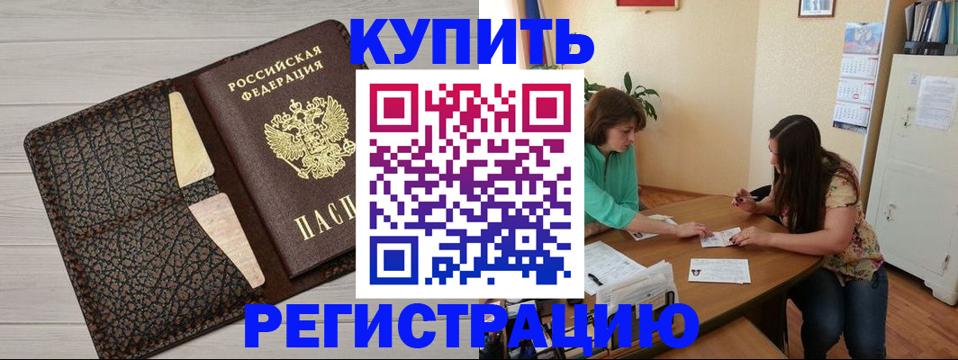 временная прописка в Саяногорске