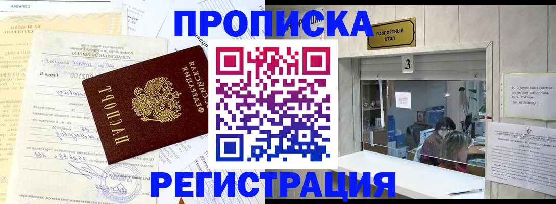 временная регистрация собственник в Саяногорске